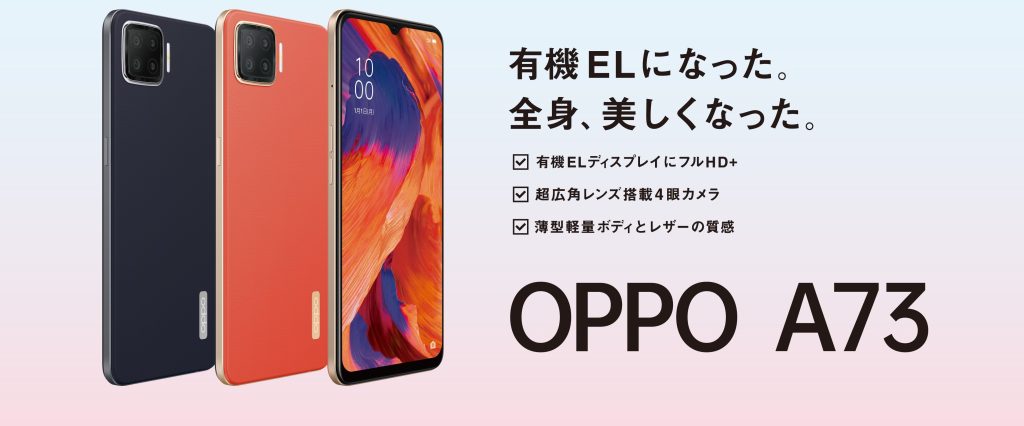 OPPO A73 | OPPO即日修理センター